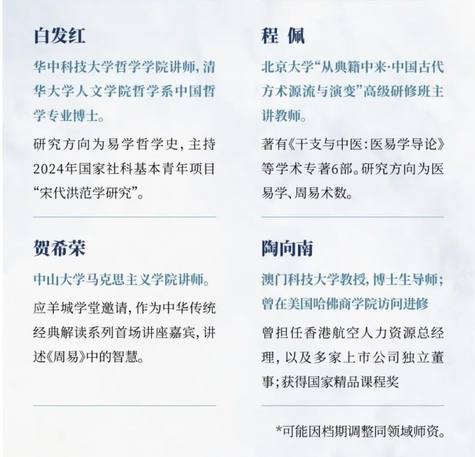 中山大学《周易》智慧与人生哲学高级研修班