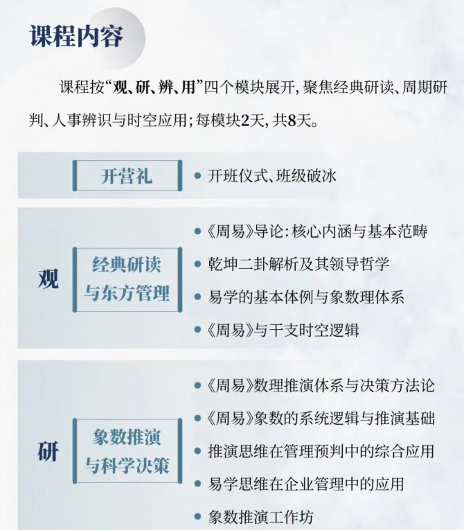 中山大学《周易》智慧与人生哲学高级研修班