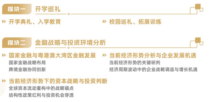 中山大学企业家金融学堂招生简章