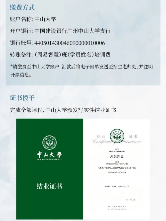 中山大学《周易》智慧与人生哲学高级研修班