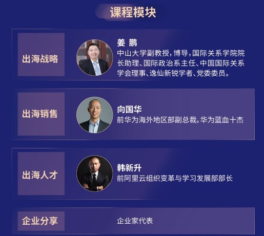 中国企业出海战略研习营