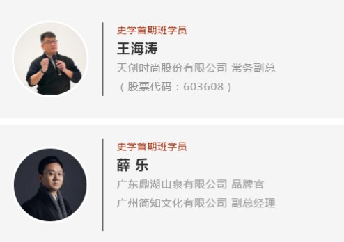 时代华商-旅行家学院史学班