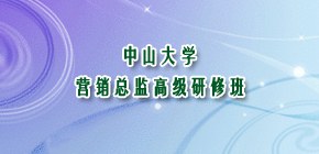 时代华商营销管理MBA课程高级研修班