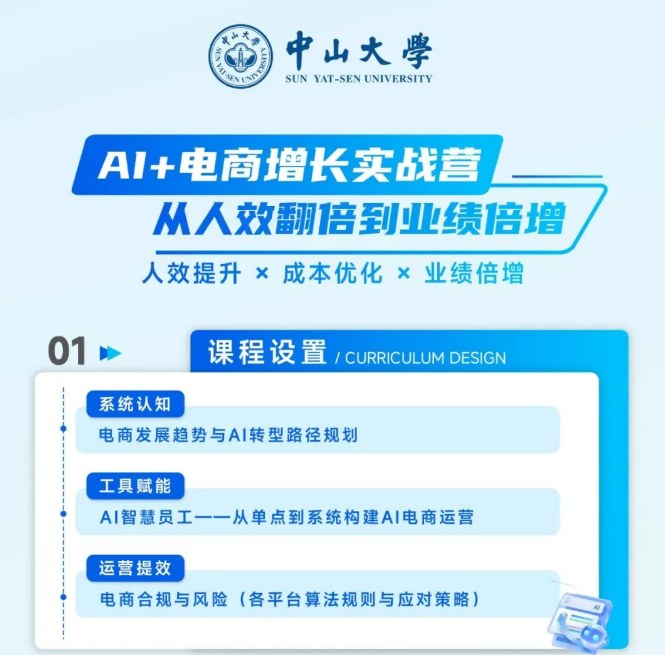 中山大学AI+电商增长实战营