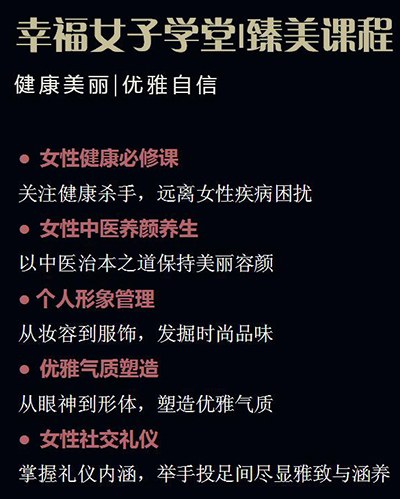 幸福女子学堂
