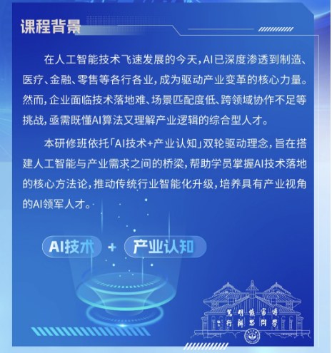 中山大学AI产业变革与战略实战营