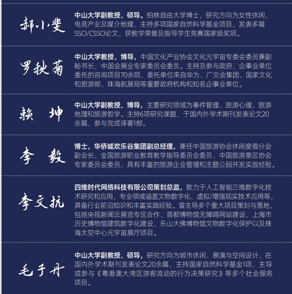 中山大学数字文旅管理高级研修班
