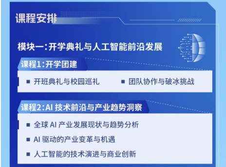 中山大学AI产业变革与战略实战营