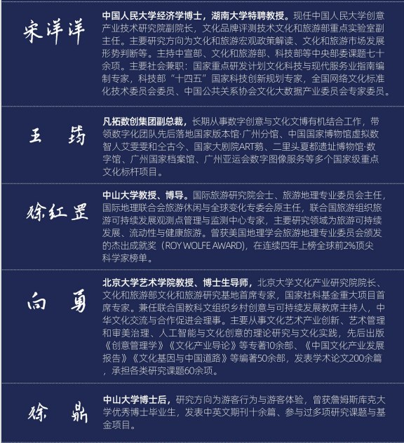 中山大学数字文旅管理高级研修班
