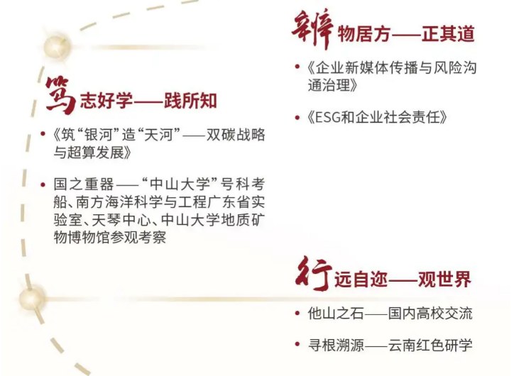中山大学湾区会长班