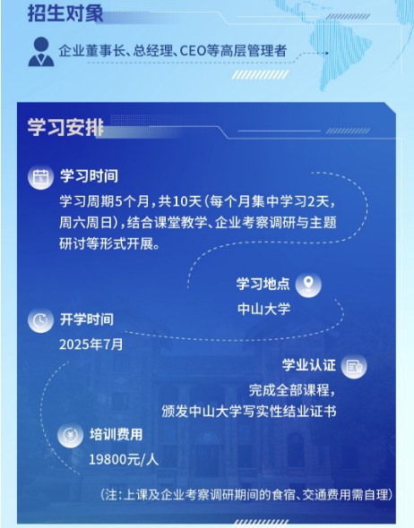 中山大学AI产业变革与战略实战营