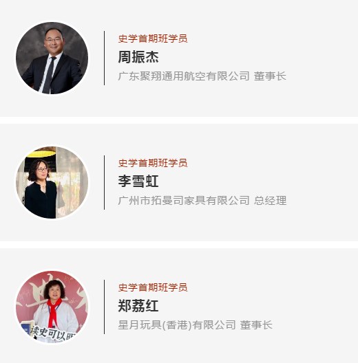 时代华商-旅行家学院史学班