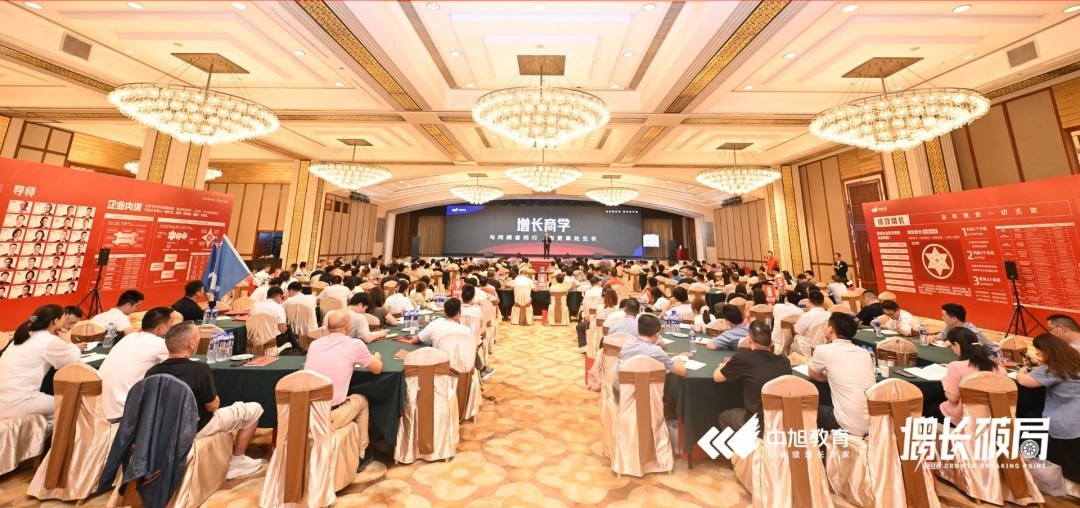 中旭教育增长破局课程现场