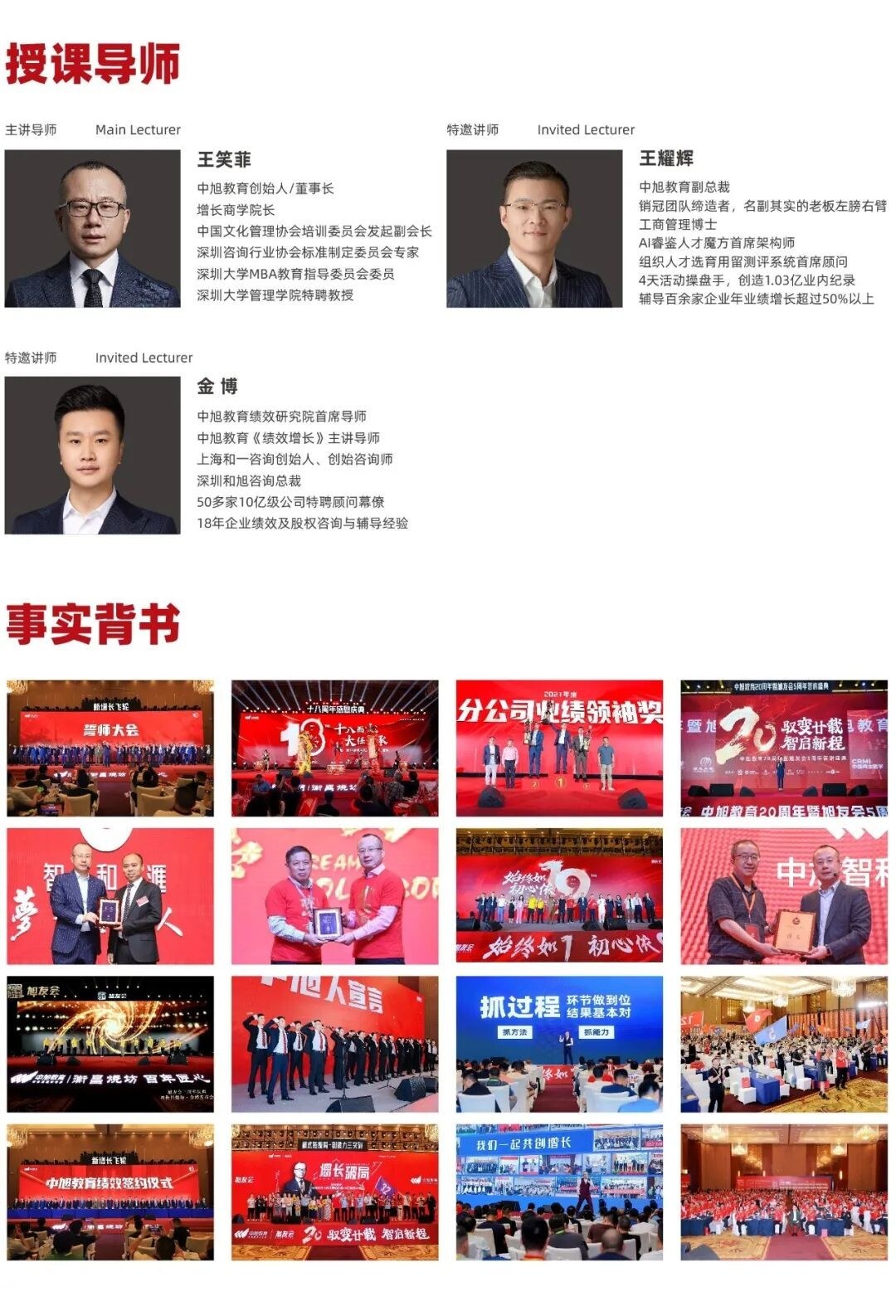 王笑菲王耀辉金博授课:中旭教育《增长破局》成都站10月24-27日开课