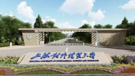 上海对外经贸大学国际贸易专业课程高级培训班