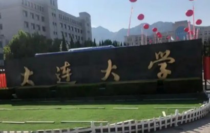 大连大学同等学力人员临床医学专业申请硕士学位招生简章