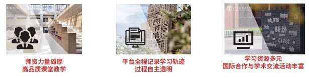 北京外国语大学课程研修班