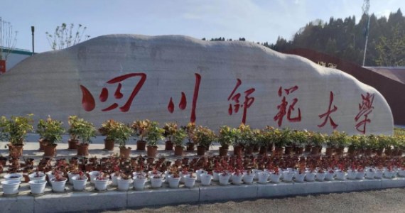 四川师范大学同等学力人员工商管理专业申请硕士学位招生简章
