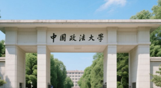 中国政法大学诉讼法学专业同等学力研修班
