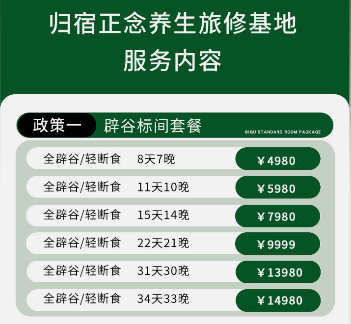 大理正念辟谷养生疗愈基地