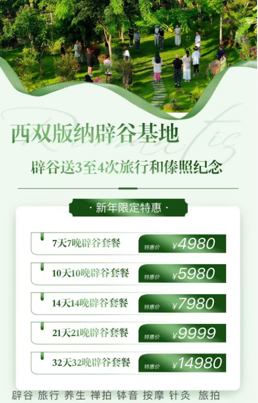 西双版纳辟谷基地