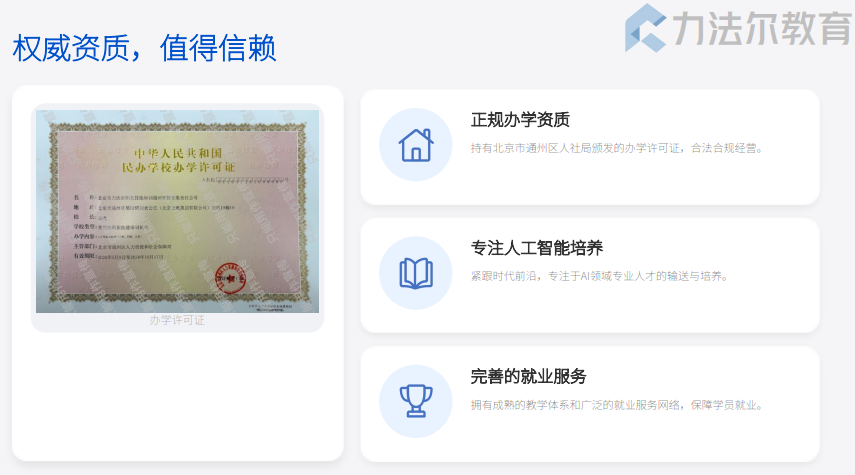 人工智能训练师职业培训班