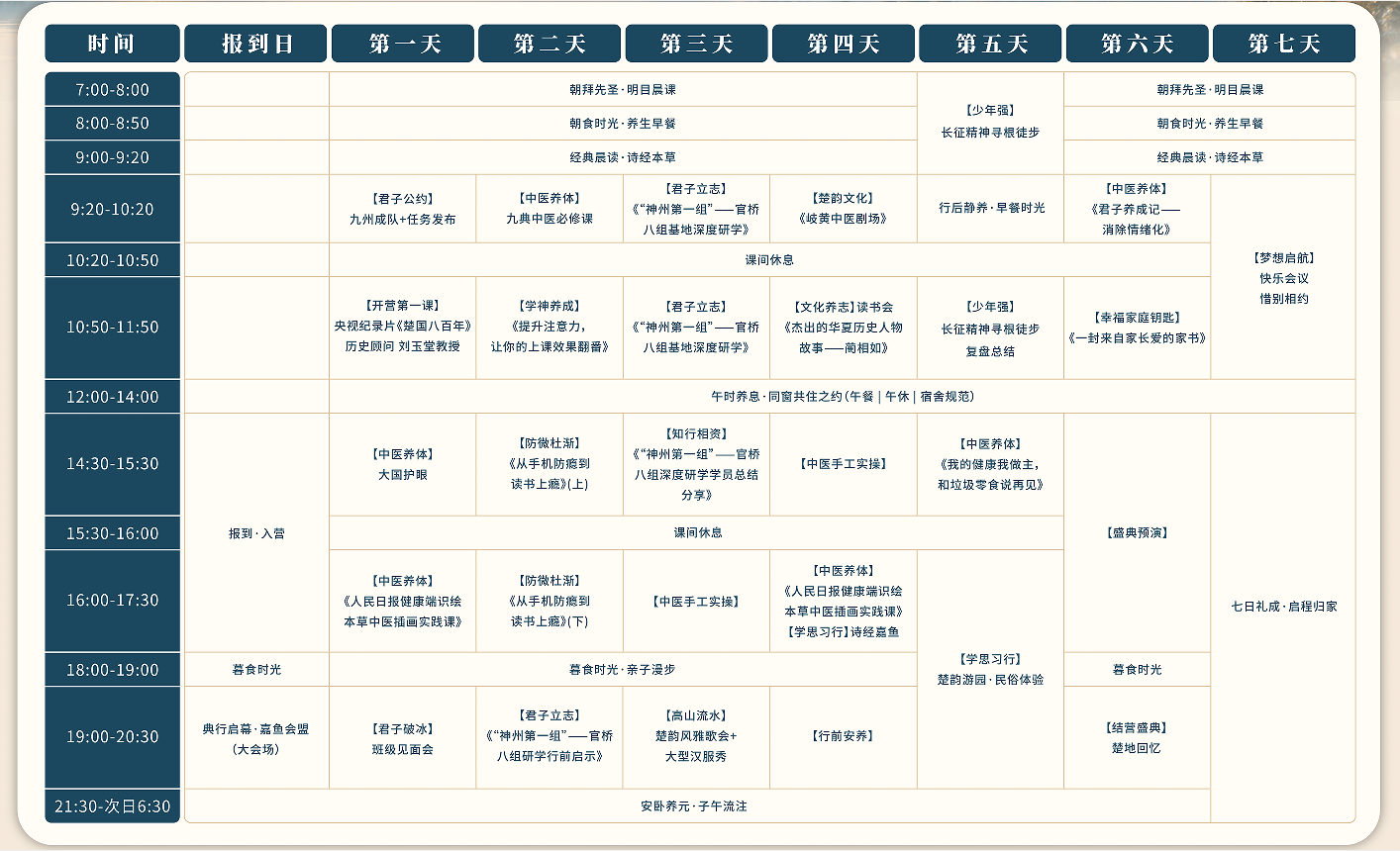 楚韵岐黄亲子夏令营