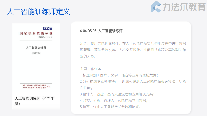 人工智能训练师职业培训班