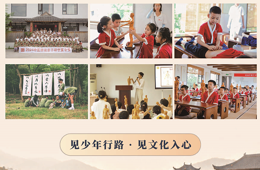 楚韵岐黄亲子夏令营
