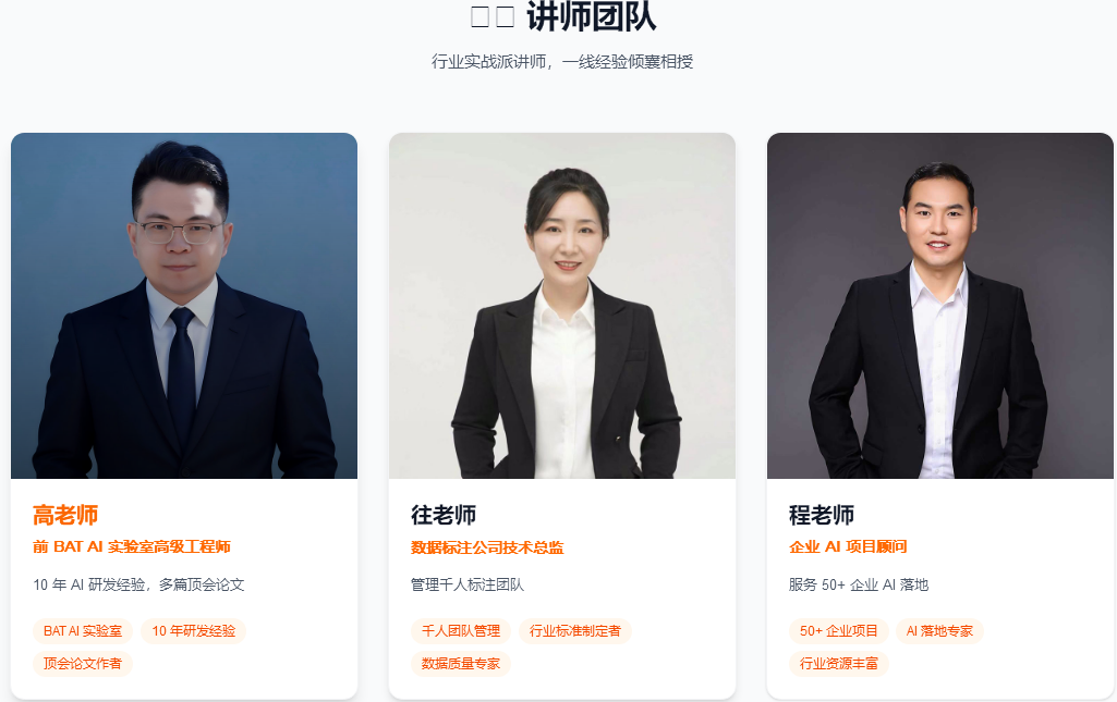 AI智能应用开发班
