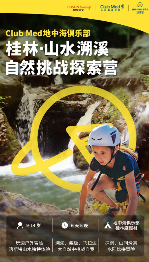 迷你营桂林夏令营活动安排介绍