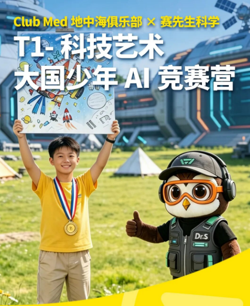 AI国家竞赛班推荐哪家？