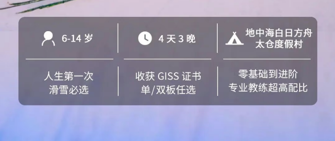 反季滑雪·太仓阿尔卑斯雪世界滑雪营