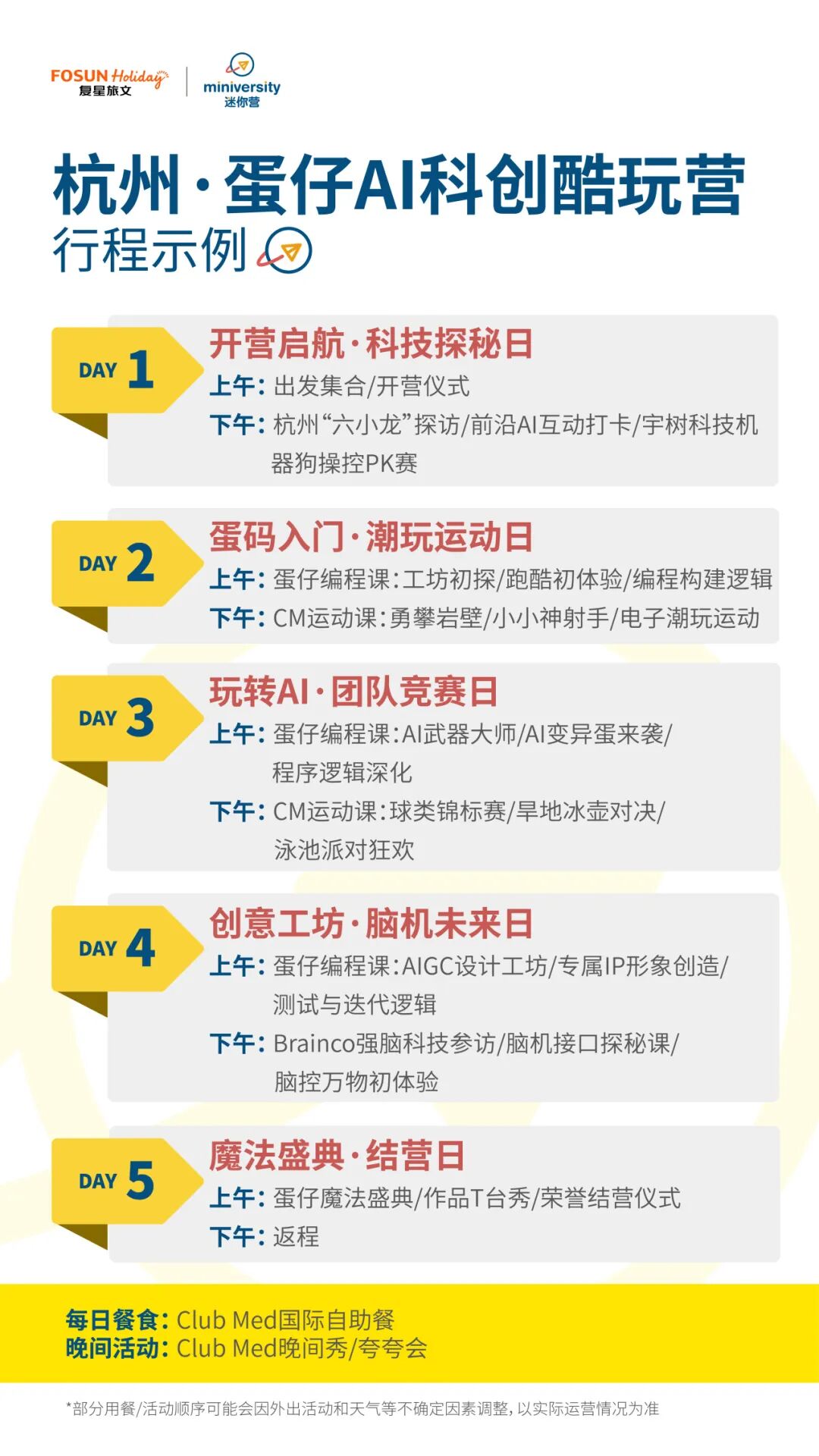 杭州龙坞 · 蛋仔创新学院AI编程科技营