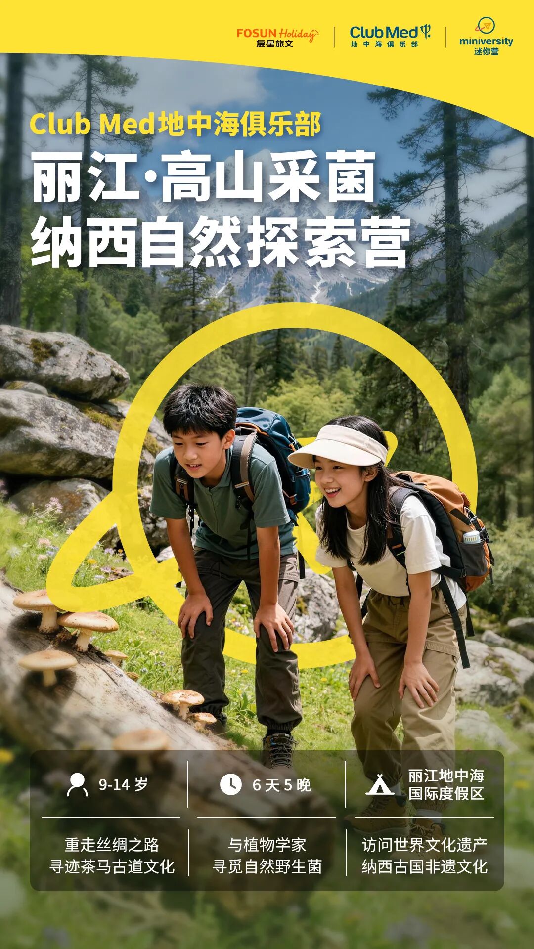 丽江·高山采菌,纳西自然探索营