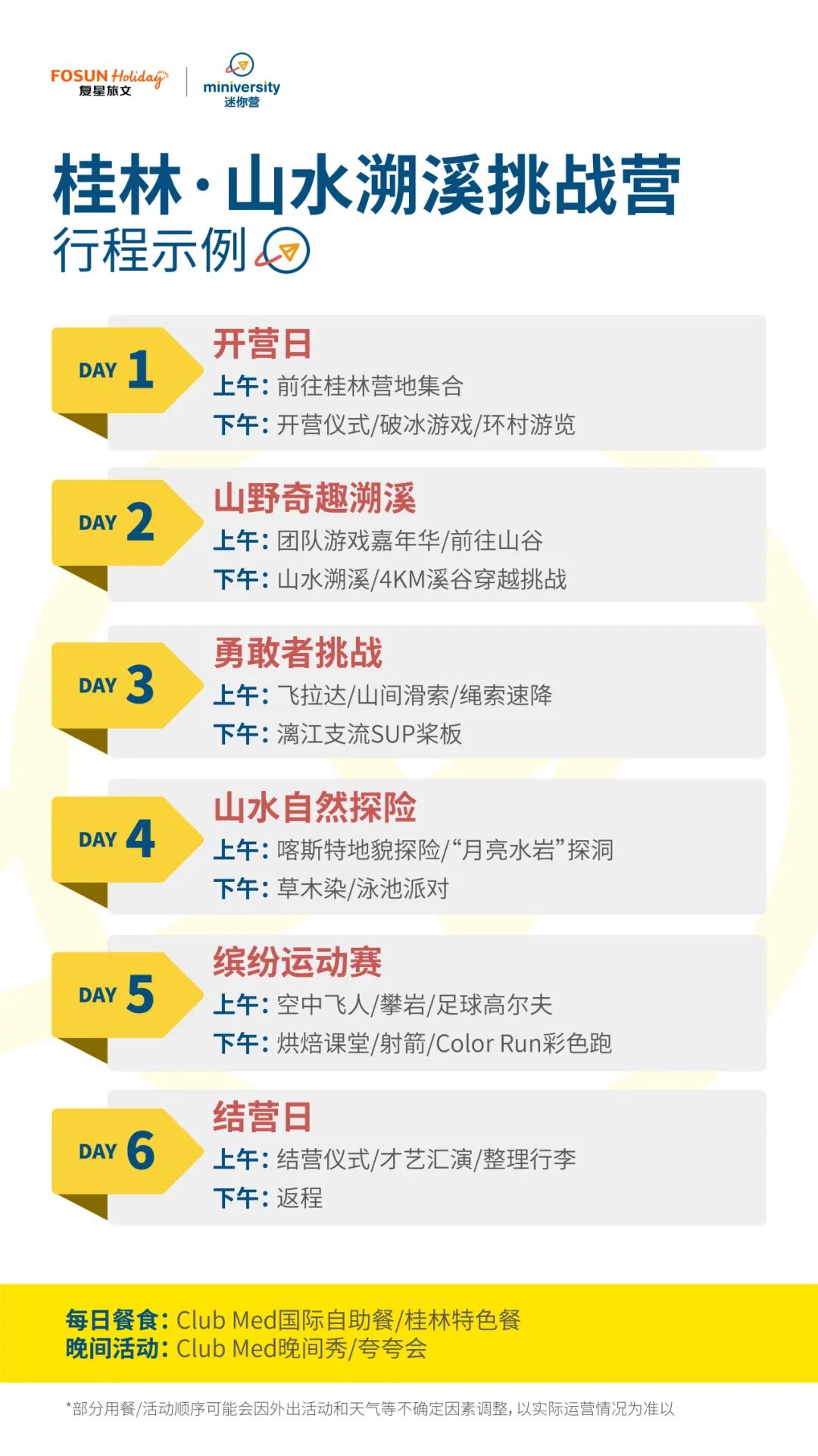 桂林·山水溯溪,自然挑战探索营