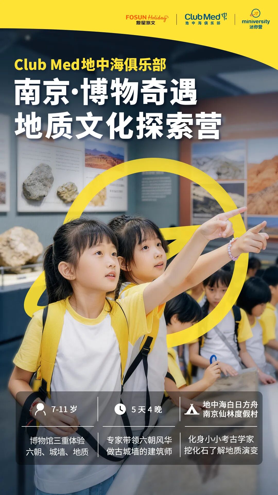 南京·博物奇遇 地质文化探索营