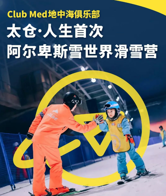 反季滑雪·太仓阿尔卑斯雪世界滑雪营