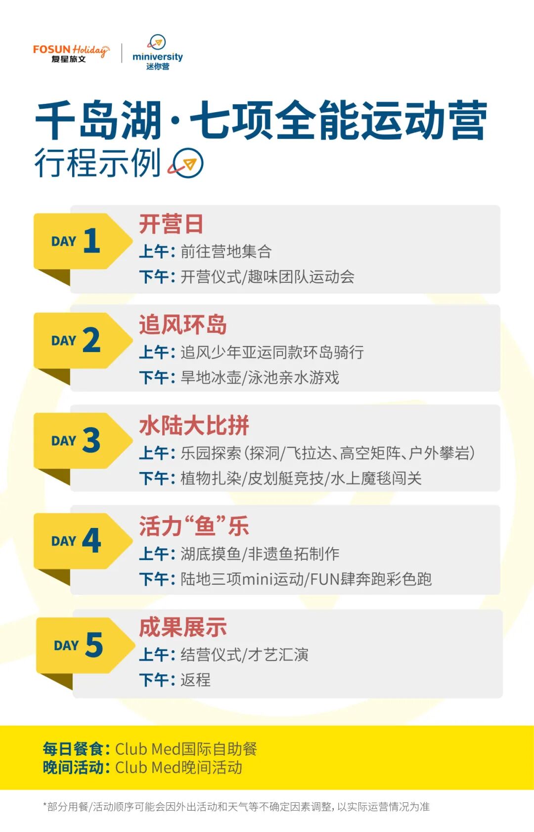 千岛湖·水上狂欢,七项全能运动营