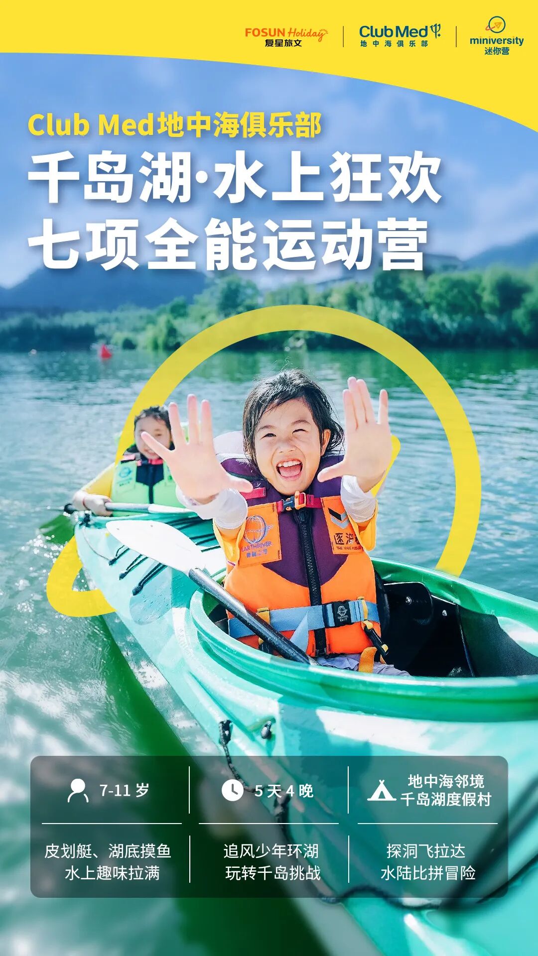 千岛湖·水上狂欢,七项全能运动营