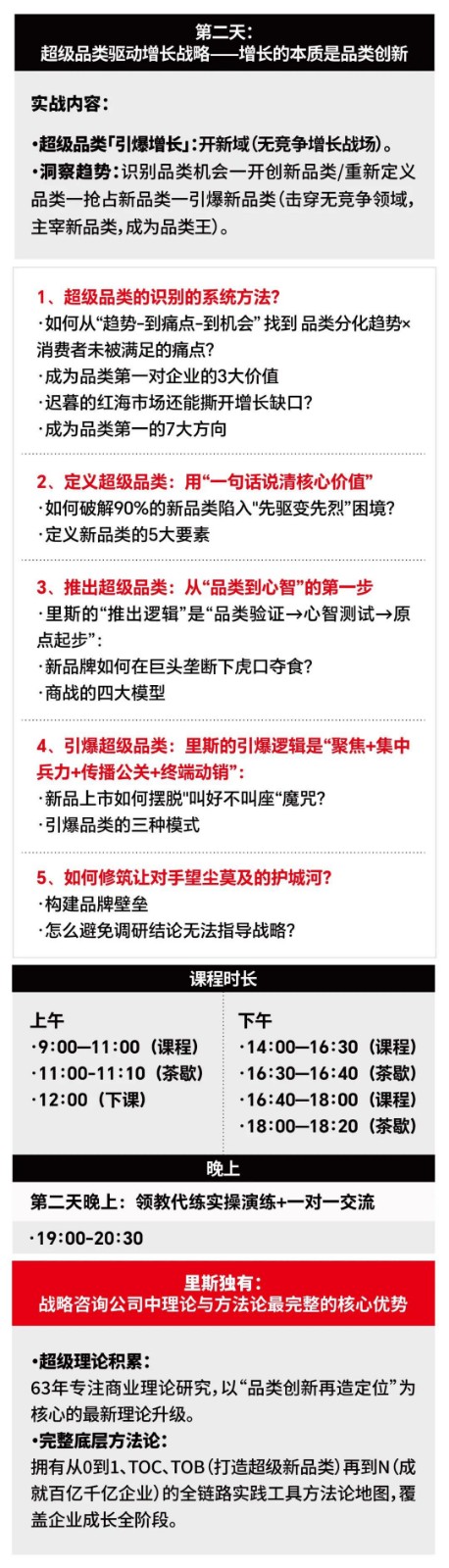 《超级品类增长战略》