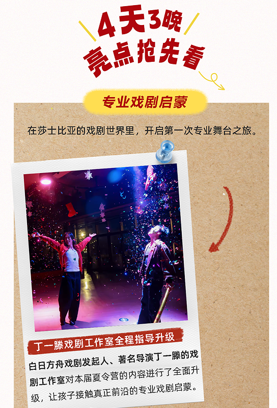 丁一滕戏剧工作室指导×莎士比亚戏剧双语夏令营