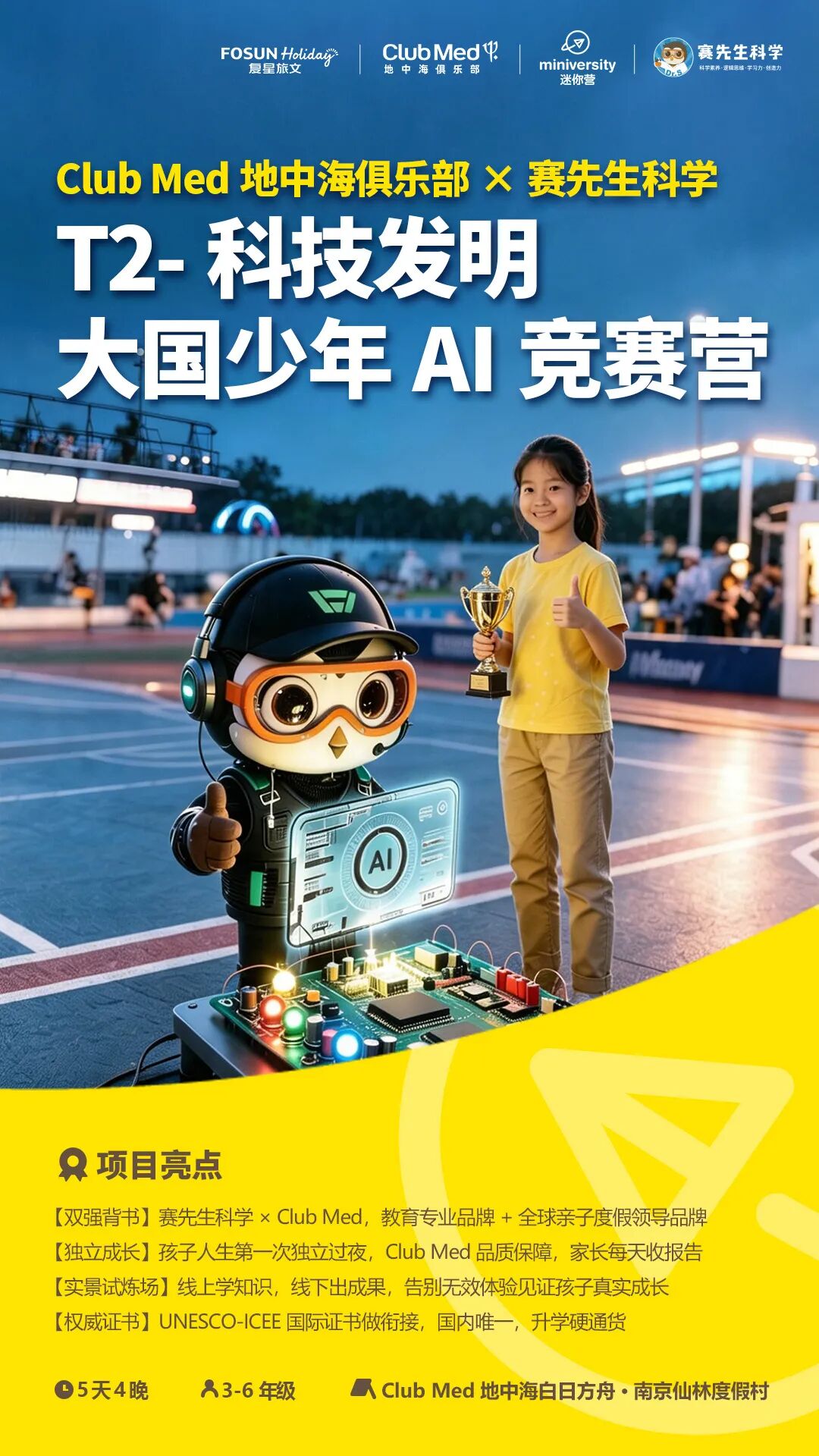 大国少年竞赛营