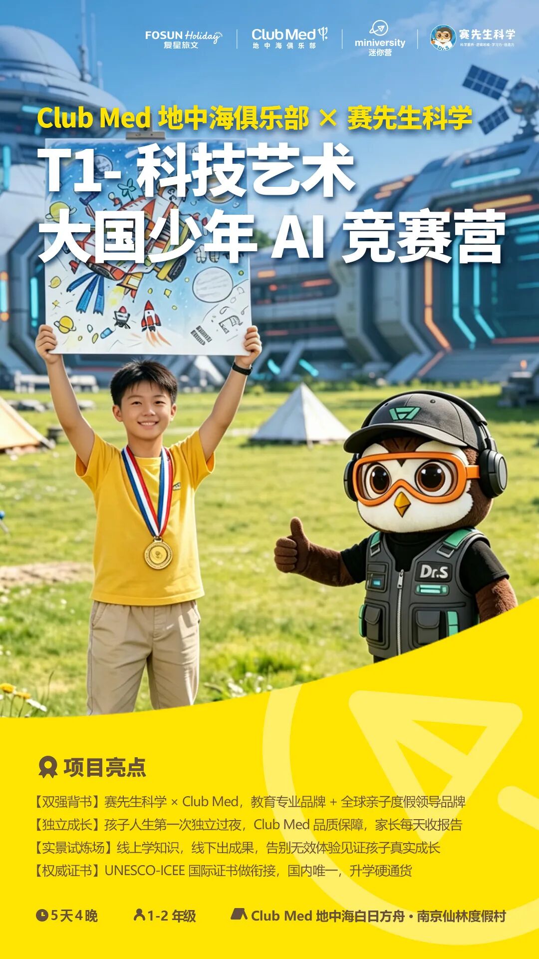 大国少年竞赛营