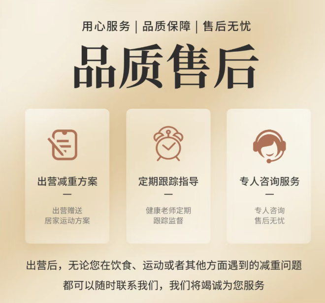 魔瘦减重—西安奢华营地
