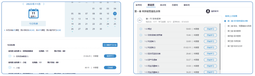 CMA快速通关APS智播课
