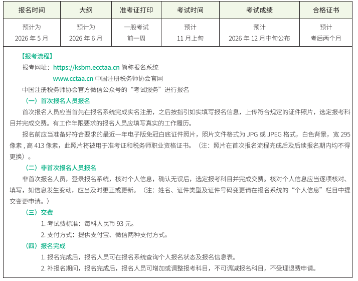 税务师
