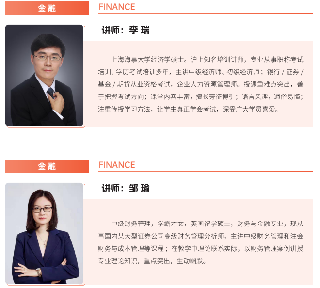 中级经济师