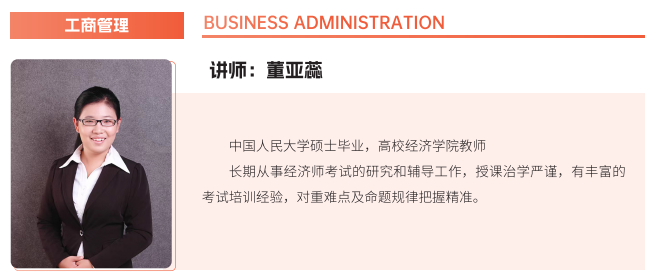 中级经济师