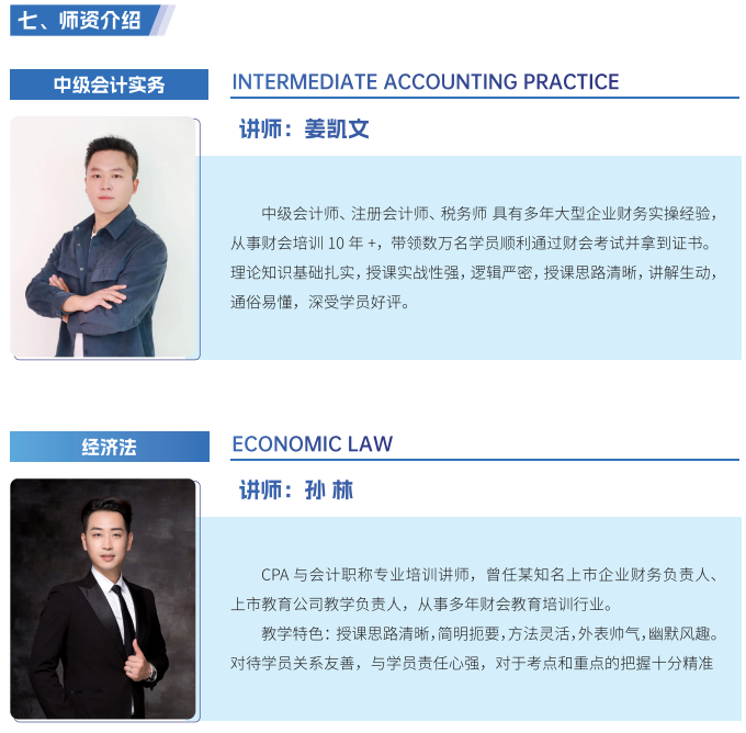 中级会计师